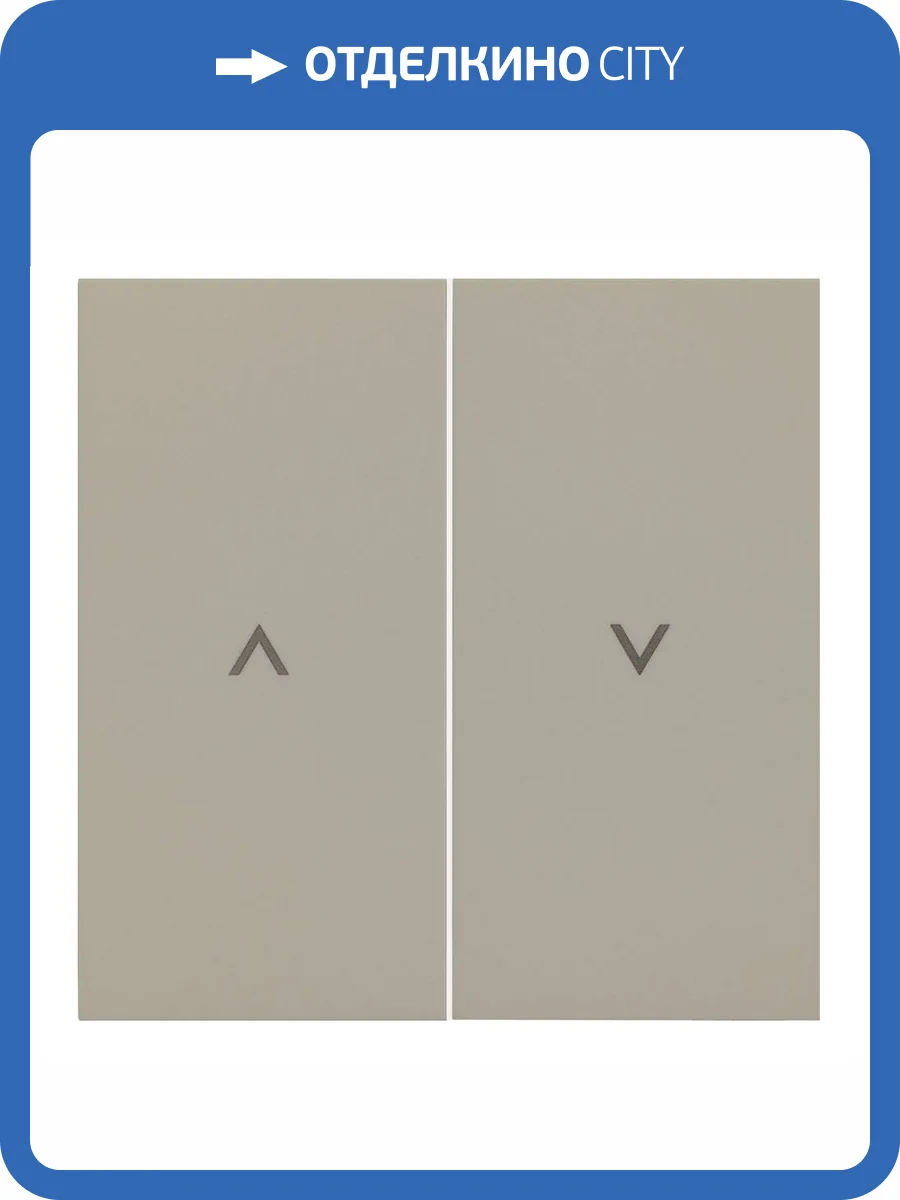 Клавиши выключателя для жалюзи Rikett 35613 LT латте фото 2