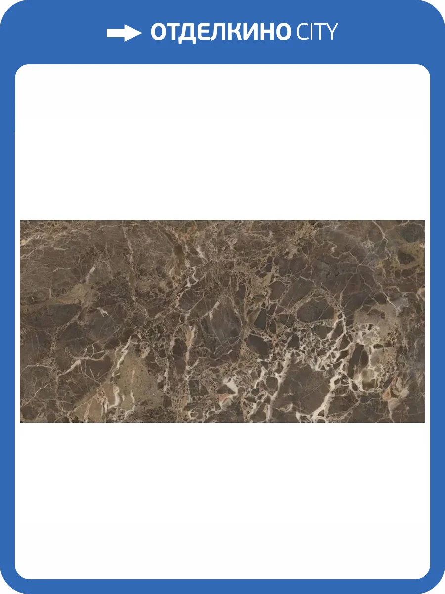 Керамогранит Keope Elements Lux 24A2 Emperador 60x120 фото 6