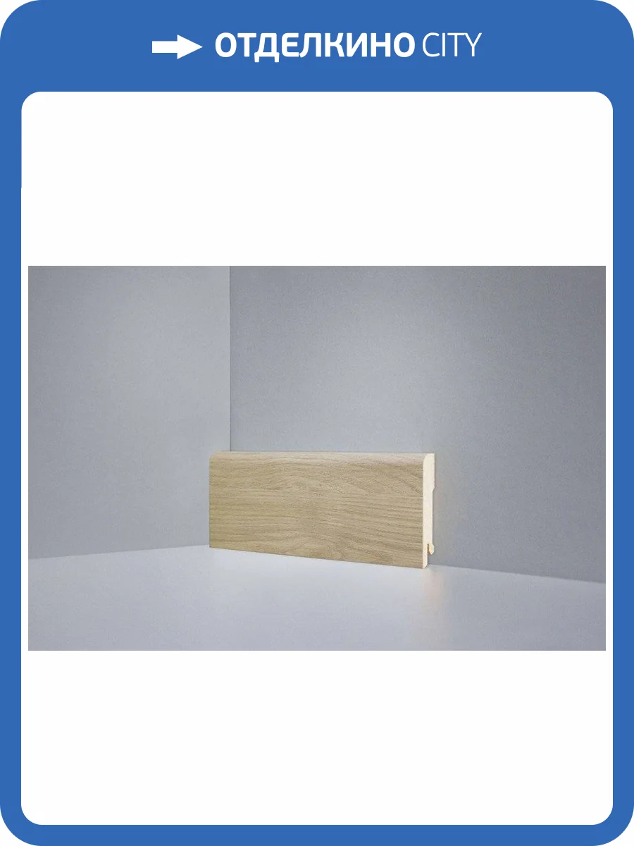 Плинтус напольный МДФ Deartio B202-10 Дуб янтарный 2050х80х16 фото 2