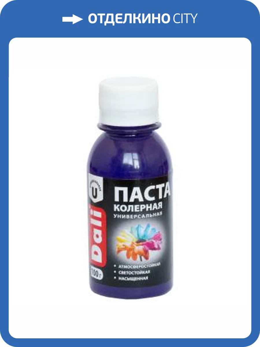 Паста колерная универсальная атмосферостойкая светостойкая насыщенная Dali сиреневый 0.1 кг фото 2