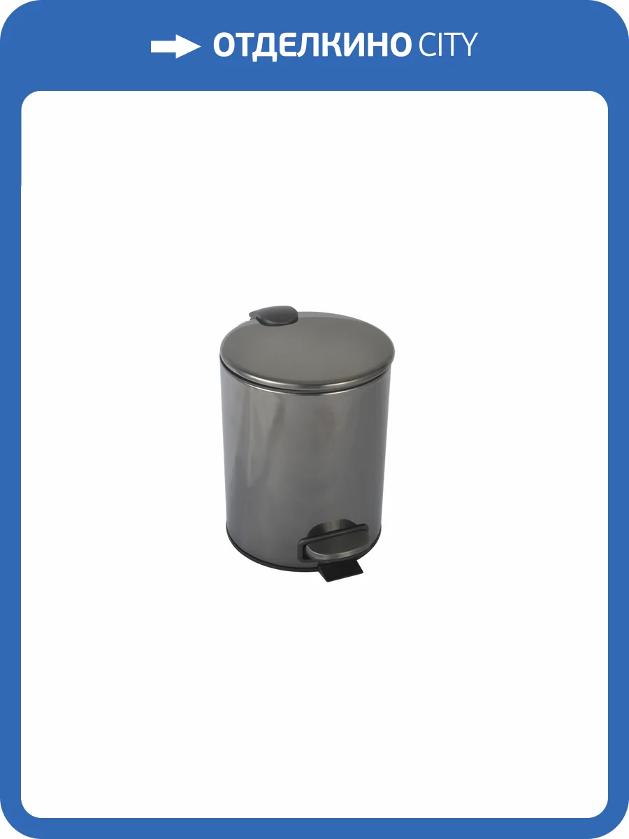 Мусорное ведро Boheme Uno 10426-SGM с педалью Оружейная сталь фото 3