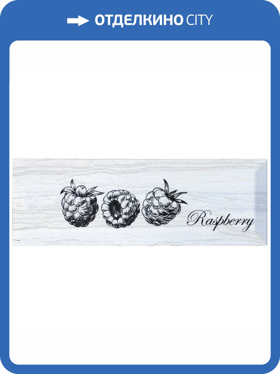 Декор Monopole Fruit Decor Laguna Raspberry 10x30 фото 2