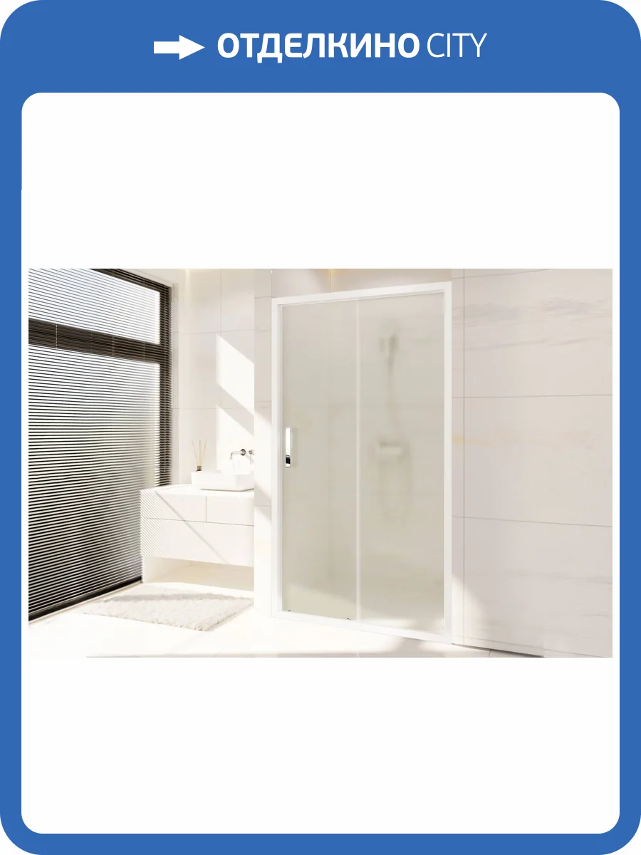Душевая дверь в нишу Royal Bath Accord RB100HS-C профиль белый, стекло матовое, 100x200 фото 3