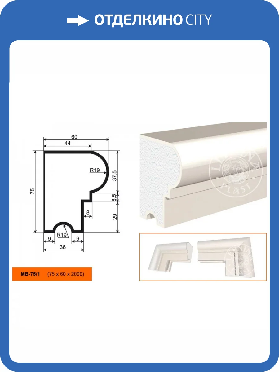 Молдинг LepninaPlast МВ-75/1 200x6x7.5 фото 2