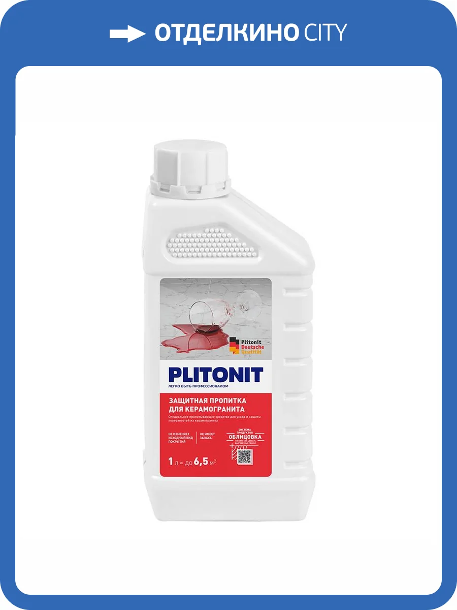 Защитная пропитка для керамогранита Plitonit Н009164 1 л фото 2