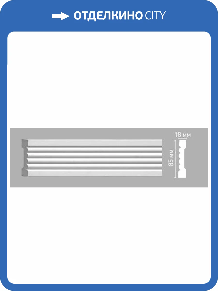 Молдинг гладкий DECOMASTER 97206 240x1.8x8.5 фото 2