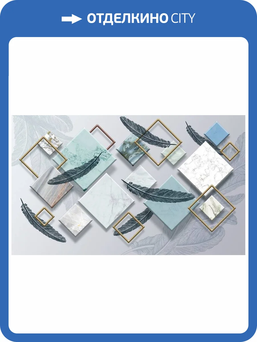 3D Фотообои Artegrafico «Перья на мраморных ромбах» JG-003 песок фото 2