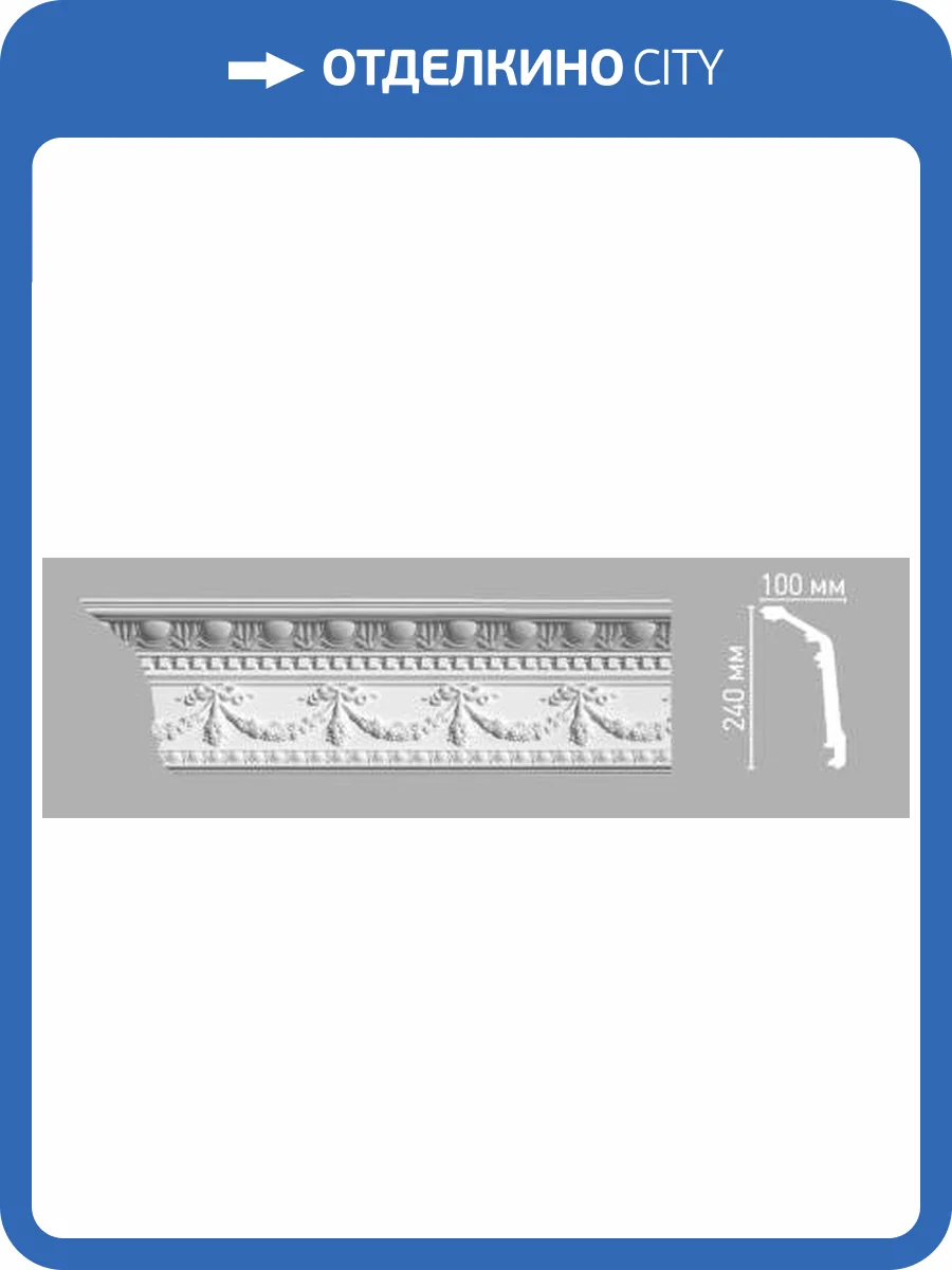 Плинтус потолочный с рисунком DECOMASTER 95142 240x10x24 фото 2
