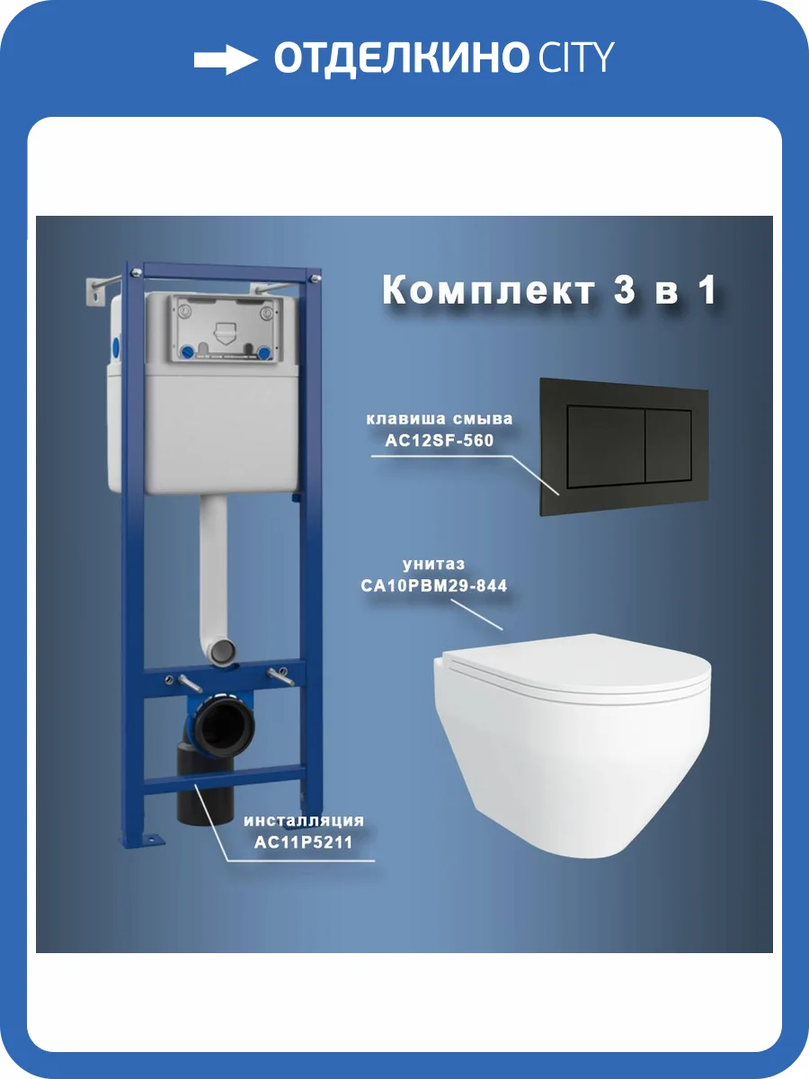 Унитаз с инсталляцией Maretti Calabria CA29SF56052 безободковый, сиденье микролифт фото 10