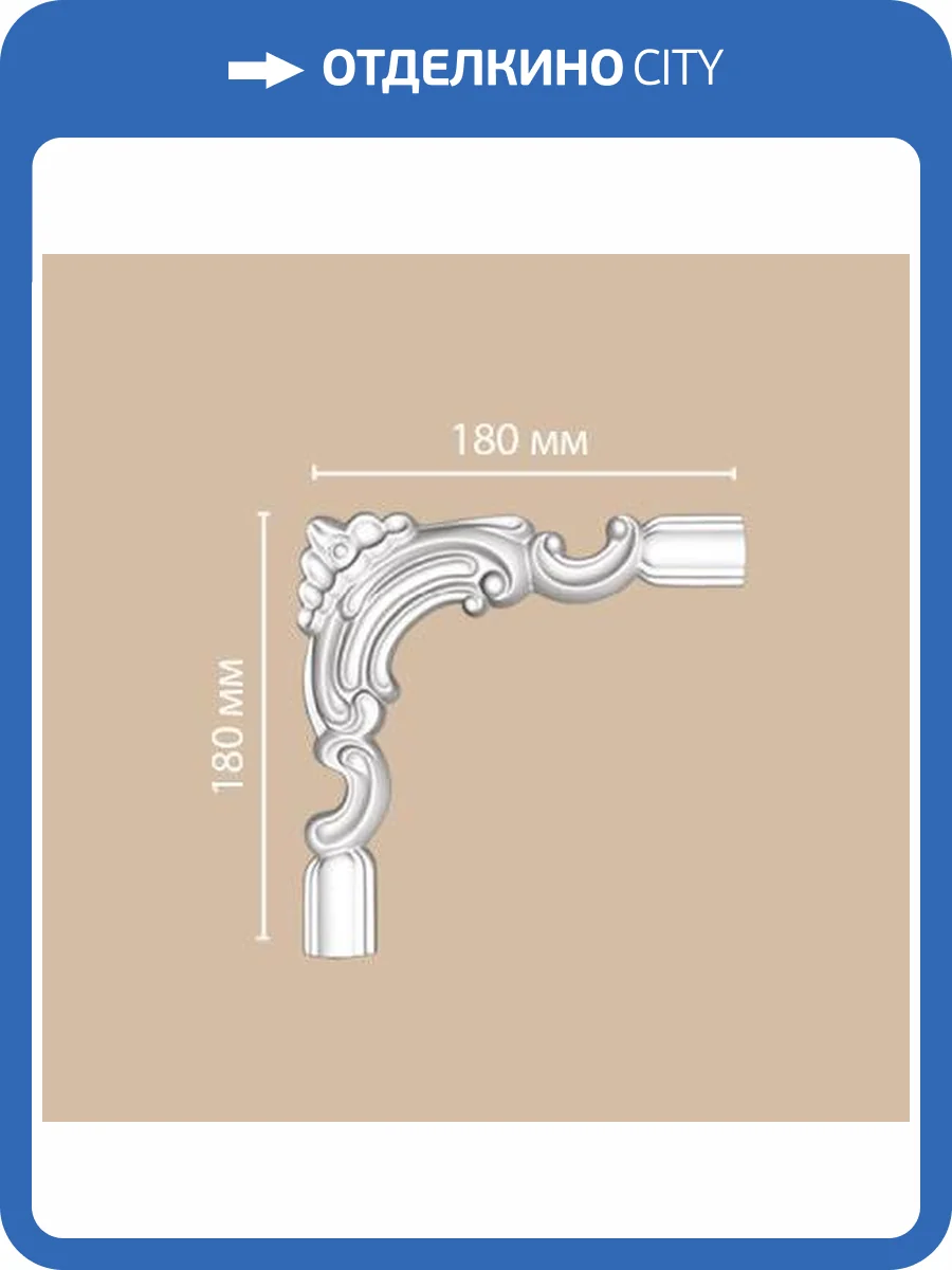 Угол DECOMASTER DP-8032C 18x2.5x18 фото 2