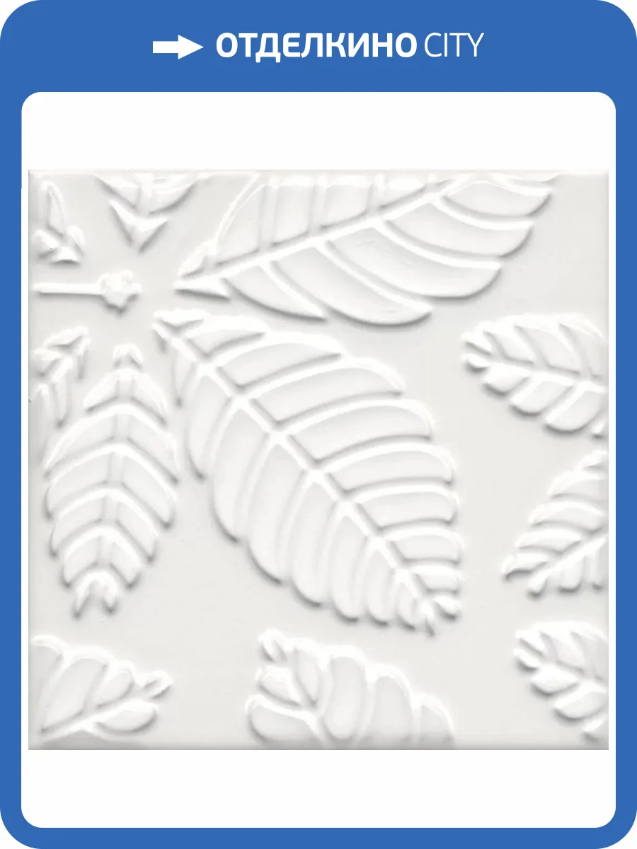 Декор Kerama Marazzi Агдаль KMD2SFB001BN 1 Белый Матовый Структура 15x15 фото 16