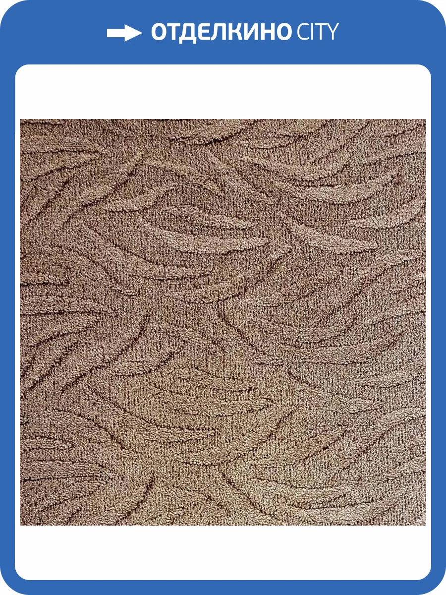 Ковролин Нева Тафт Опера 820 (рулон: 3x30=90 м2) фото 2