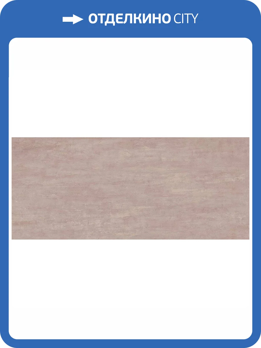 Керамическая плитка Atlas Concorde Raw A4S0 Rose 50x120 фото 2