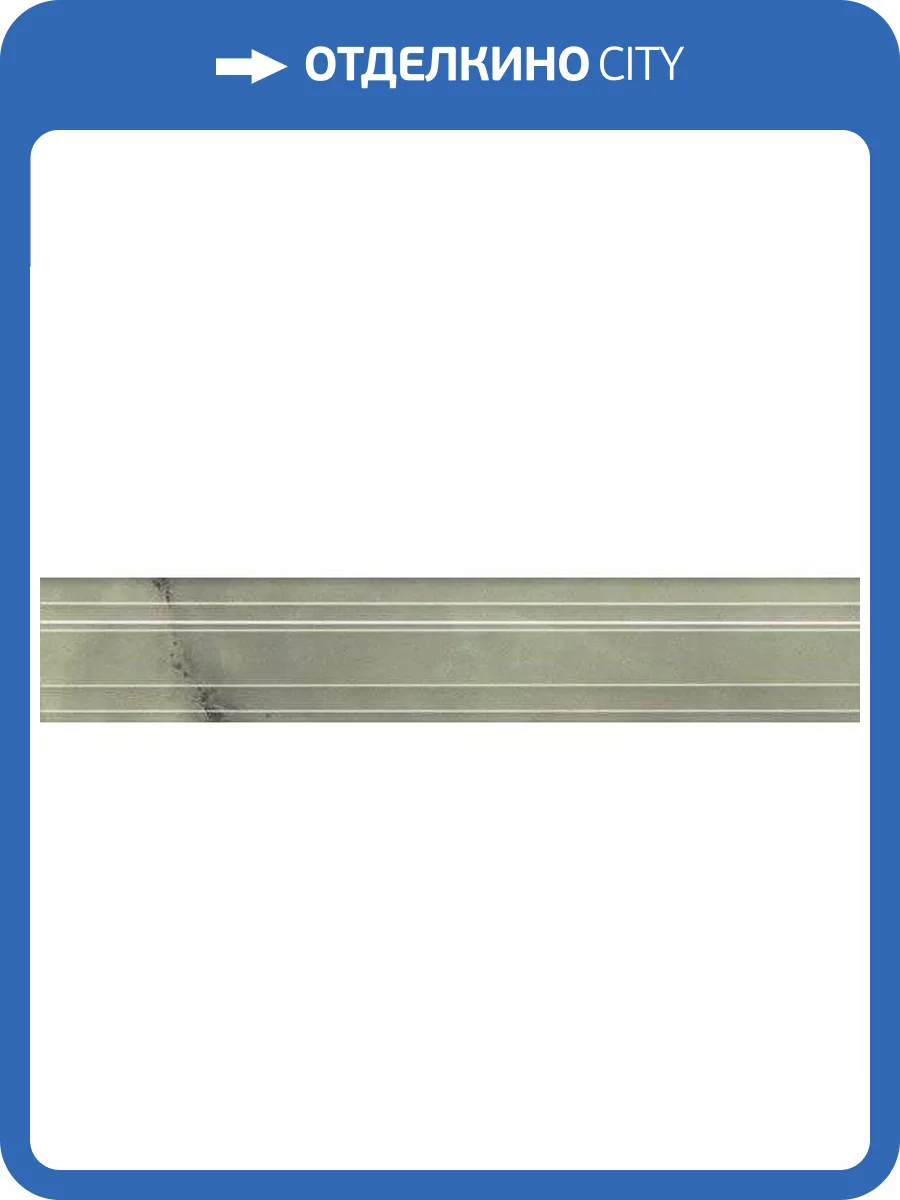 Бордюр Kerama Marazzi Джардини BLF005R 7.3x40 фото 2