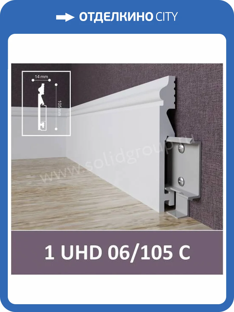 Плинтус под покраску Solid 1 UHD 06/105C 2000x105x14 фото 4