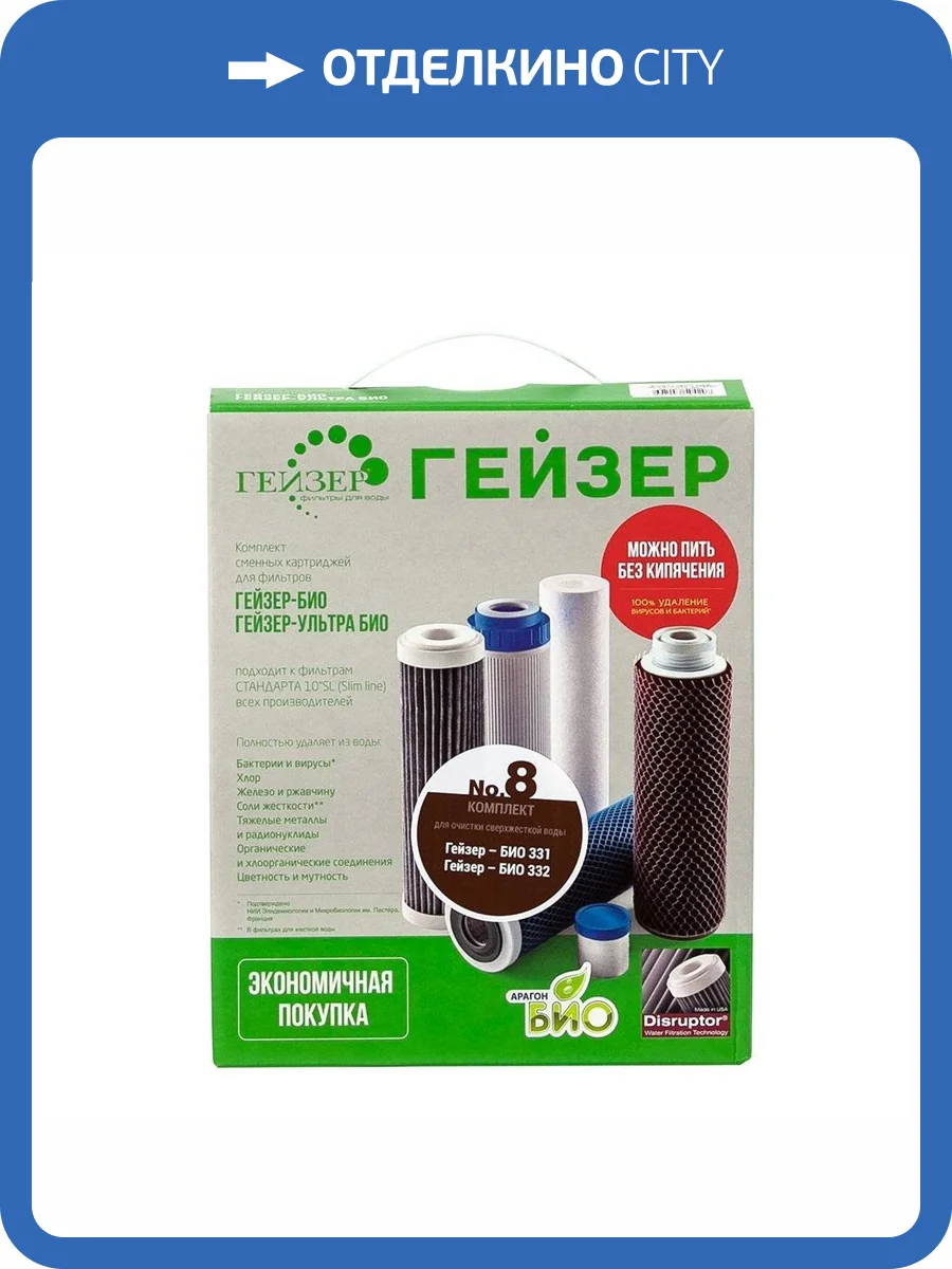 Комплект сменных картриджей Гейзер №8 для сверхжесткой воды фото 2