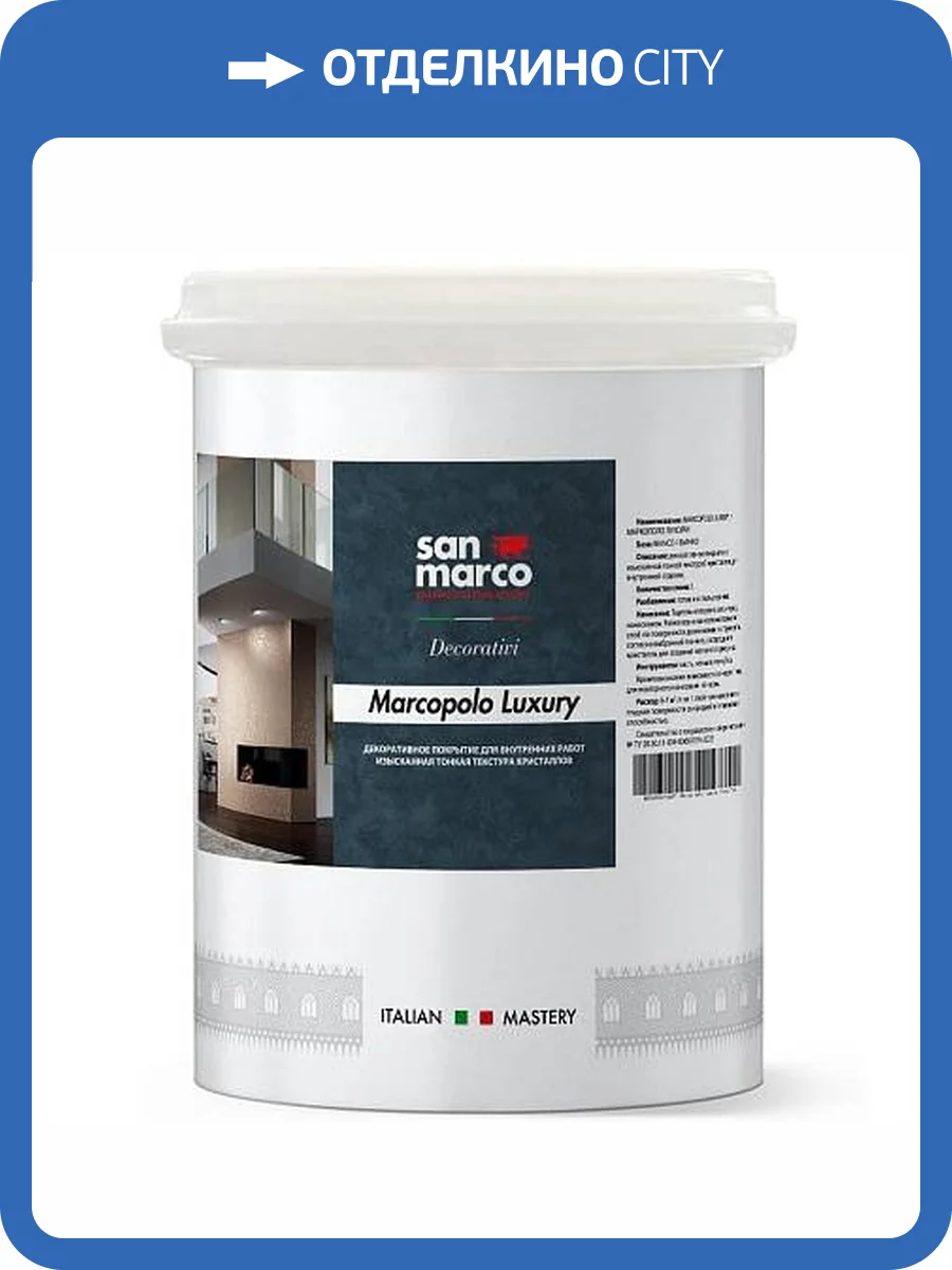 Декоративное покрытие San Marco Marcopolo Luxury база Bianco белая 1 л фото 2