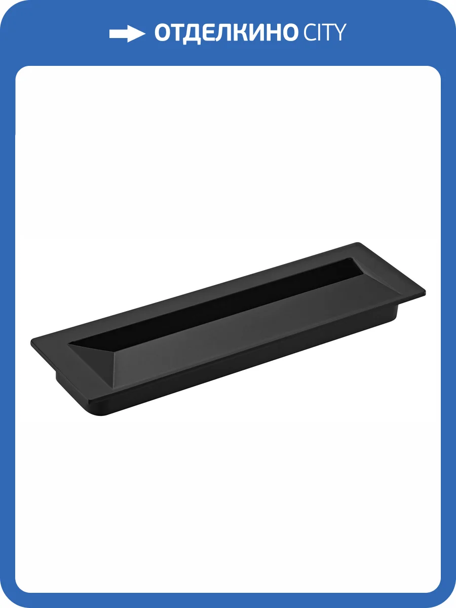 Ручка для раздвижных дверей Morelli MHS128 BL черный фото 2