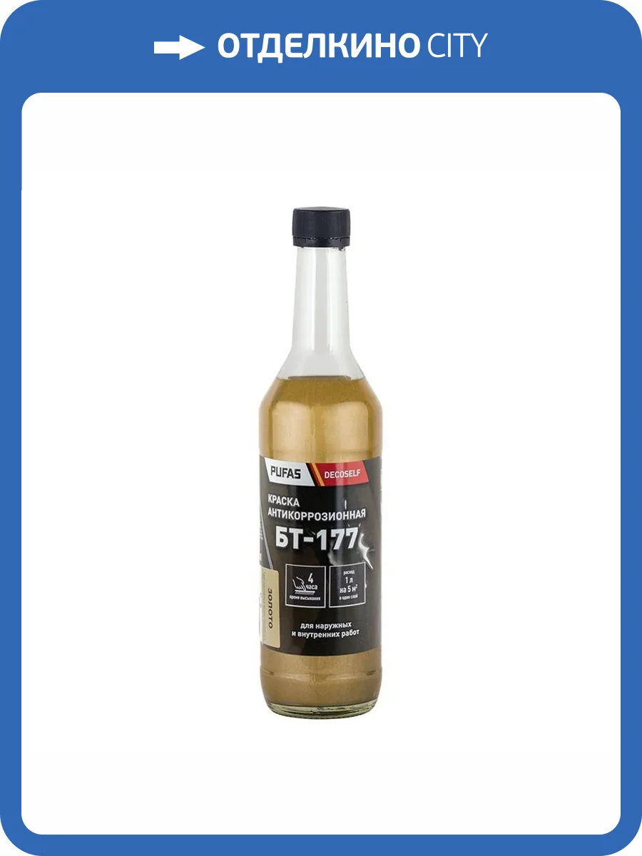 Краска антикоррозионная Pufas Decoself БТ-177 золотистая 0.5 л фото 2