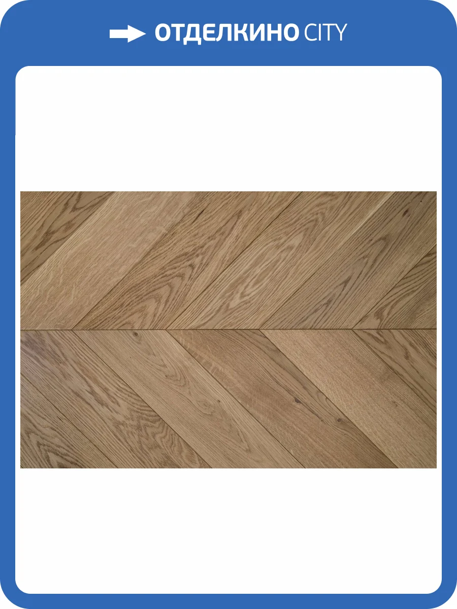 Инженерная доска Damy Floor Luxury Французская Елка Евростандарт Натуральный 620x120x15 фото 7