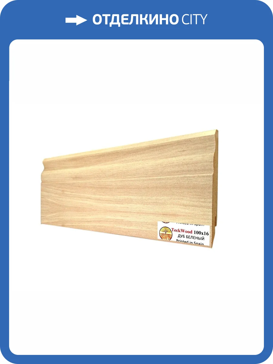 Плинтус МДФ TeckWood цветной Дуб Беленый (White Oak) 2150х100х16 фото 2