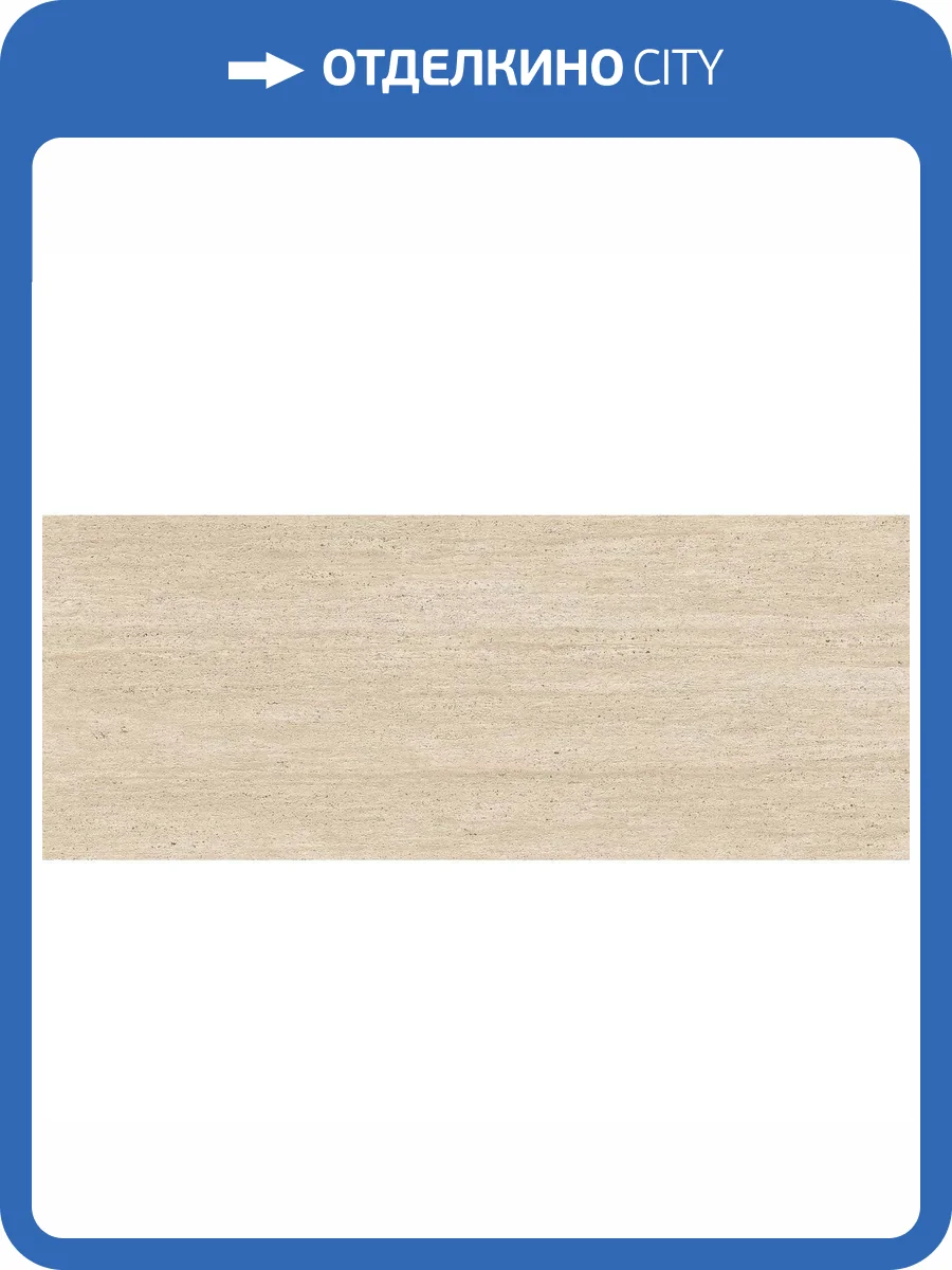 Керамическая плитка Porcelanosa Taranto 100362280 Marfil 59.6x150 фото 8