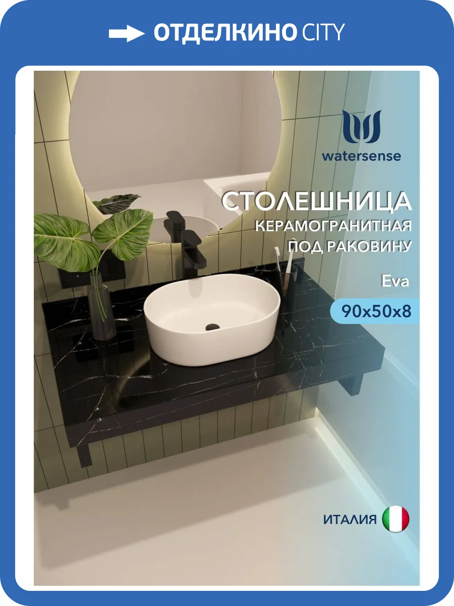 Столешница под раковину Watersense Eva W00293 черный мрамор, 90 см фото 5