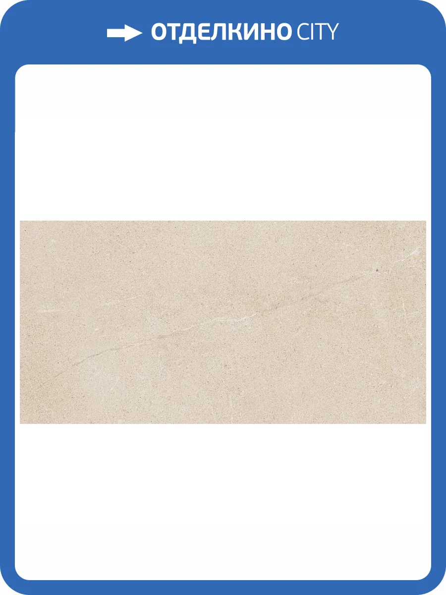 Керамогранит Atlas Concorde Russia Forte dei Marmi Rock 610010005819 Siberian Ivory Matt Rett 60x120 фото 39