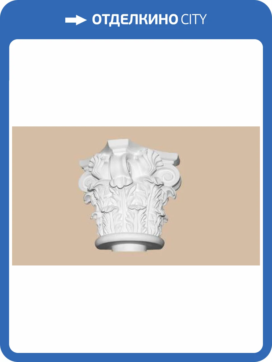 Капитель DECOMASTER 90135-1 20.5x20.5x23.5 фото 2