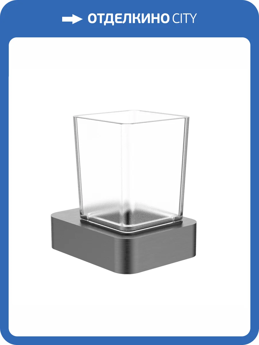 Стакан Wonzon & Woghand Lotte WW-8321-BGM темный графит фото 3