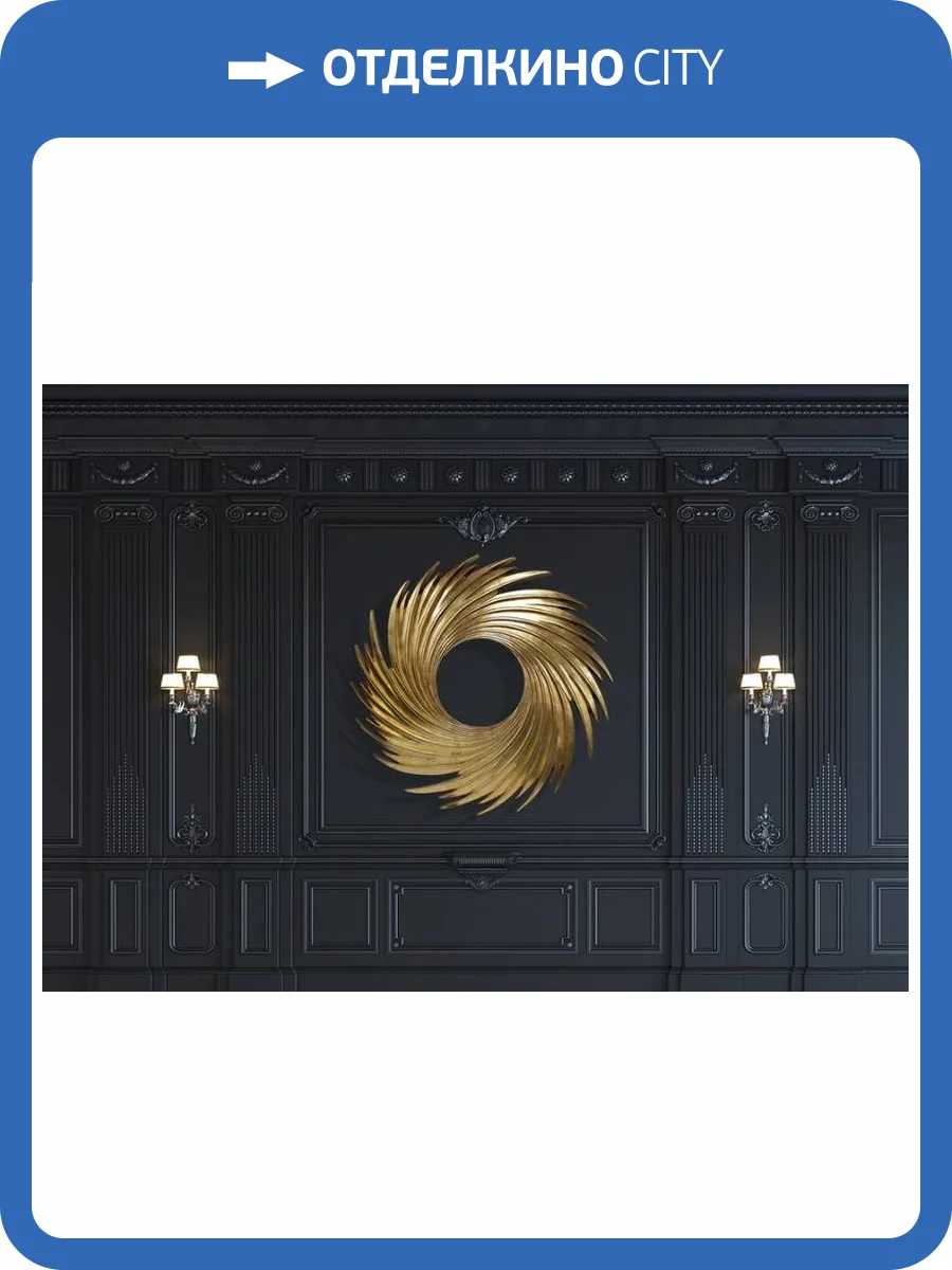 3D Фотообои Artegrafico «Золотой круговорот на стене» DR-014 акварель фото 2