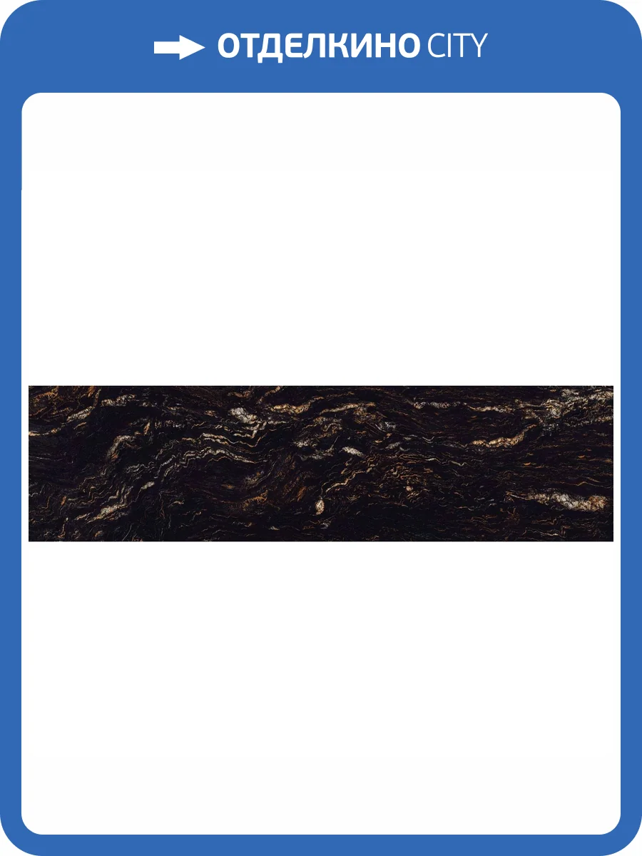 Керамогранит Adicon Slab Black Fusion High Glossy 80x300 фото 7