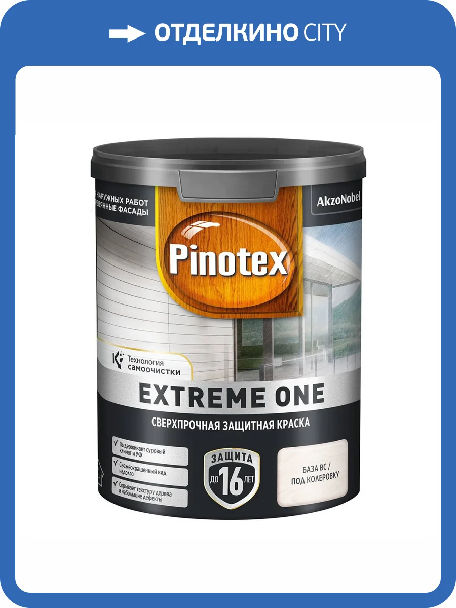 Краска сверхпрочная с эффектом самоочистки Pinotex Extreme One база BW 2.5 л фото 2