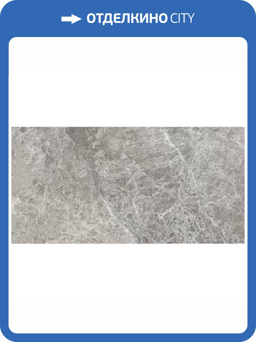 Керамогранит Ceradim Mramor Story Grey Серый Матовый 60x120 фото 8