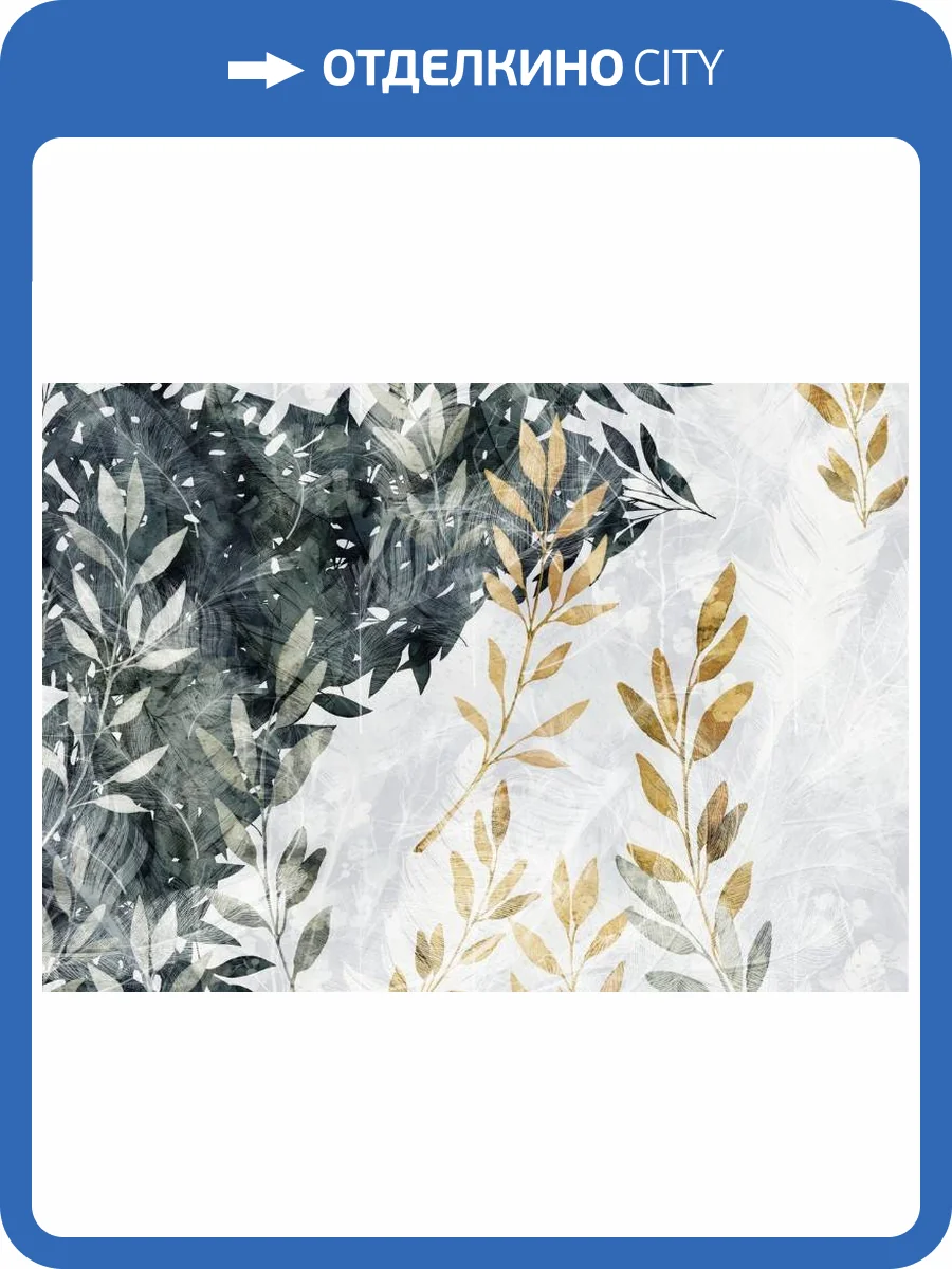 3D Фотообои Artegrafico «Лиственная абстракция» TP-031 песок фото 2