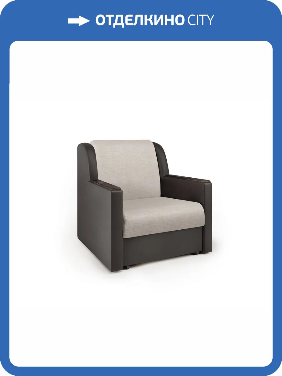 Кресло-кровать Шарм-Дизайн Аккорд Д 33070653 экокожа шоколад и шенилл беж фото 4