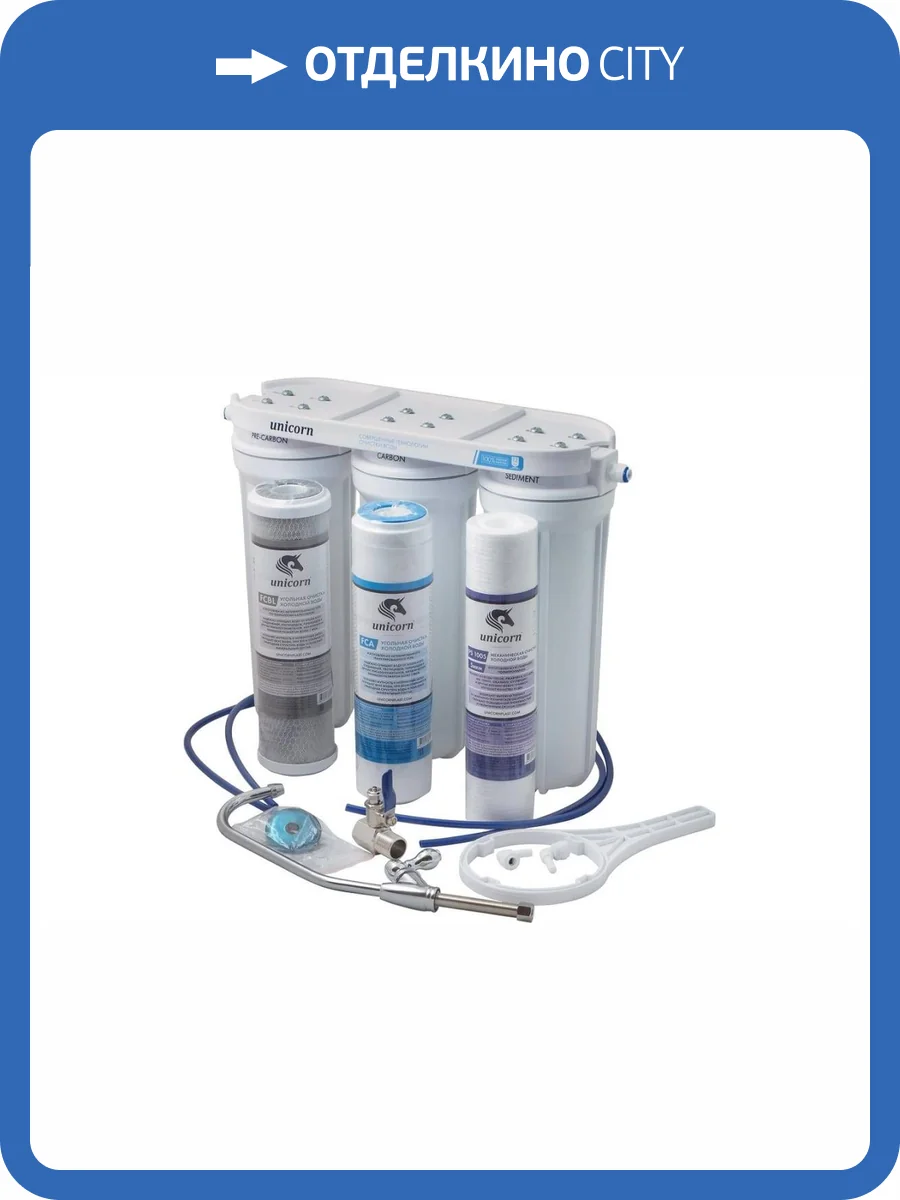 Система обратного осмоса Unicorn FPS-3 трехступенчатая, под мойку, с отдельным краном фото 2
