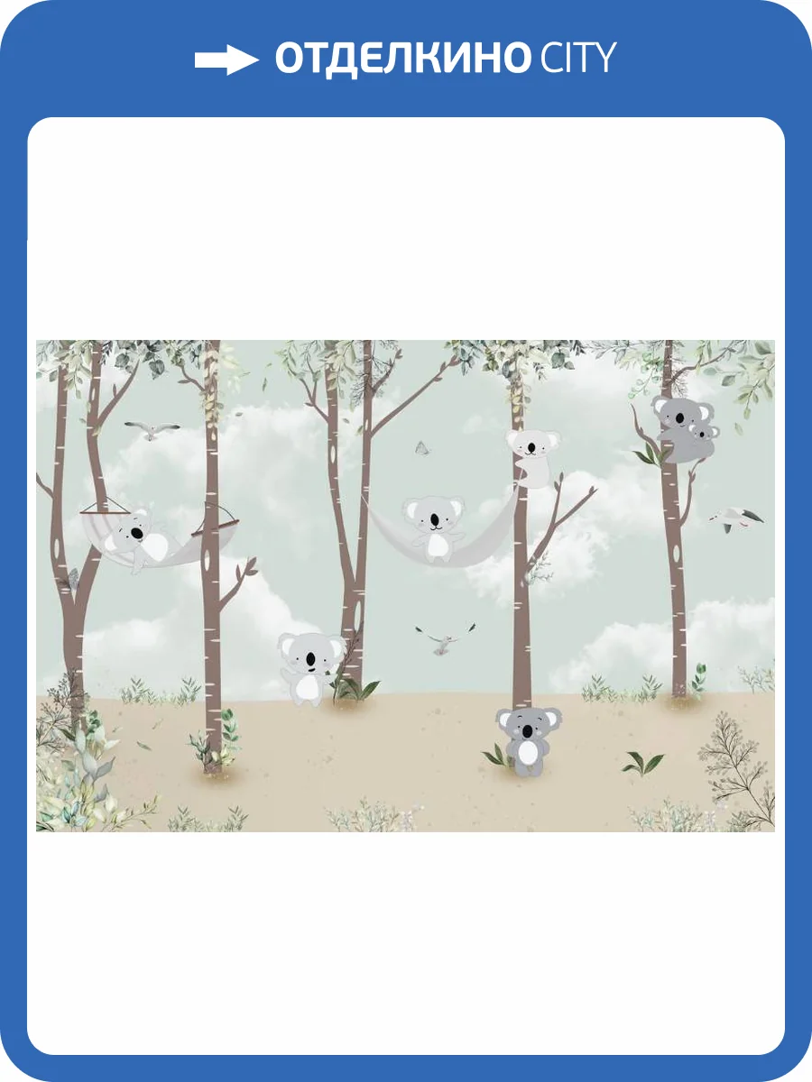 3D Фотообои Artegrafico «Забавные коалы» KID-110 песок фото 2