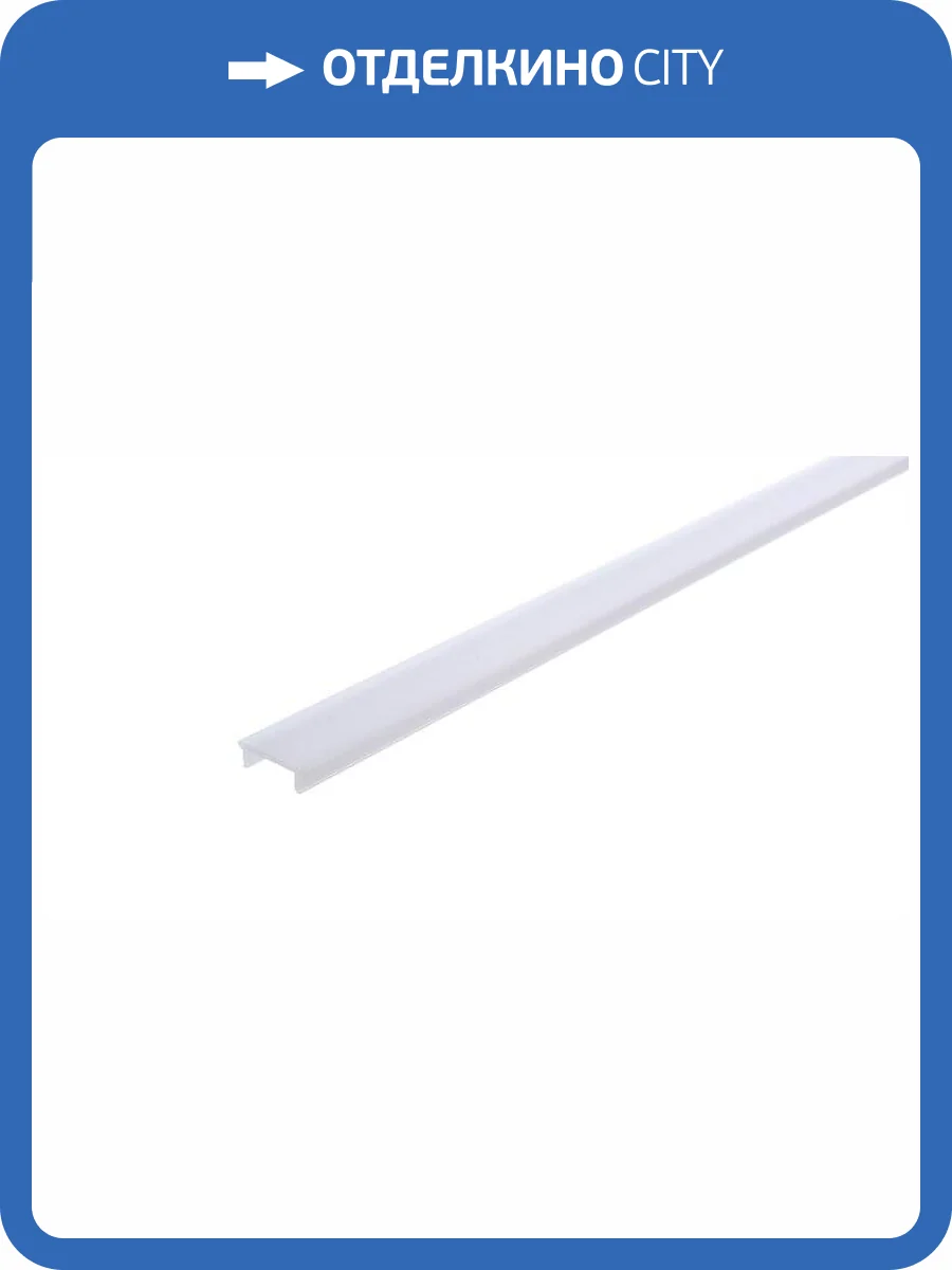 Профиль Deko-Light Cover P-01-10 983018 фото 2