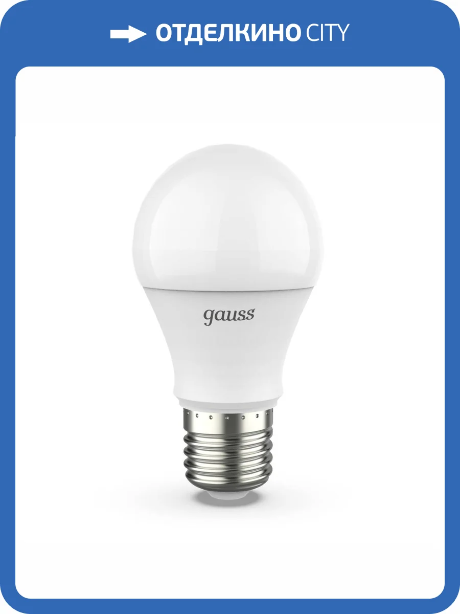 Лампа светодиодная Gauss 102502110 фото 10