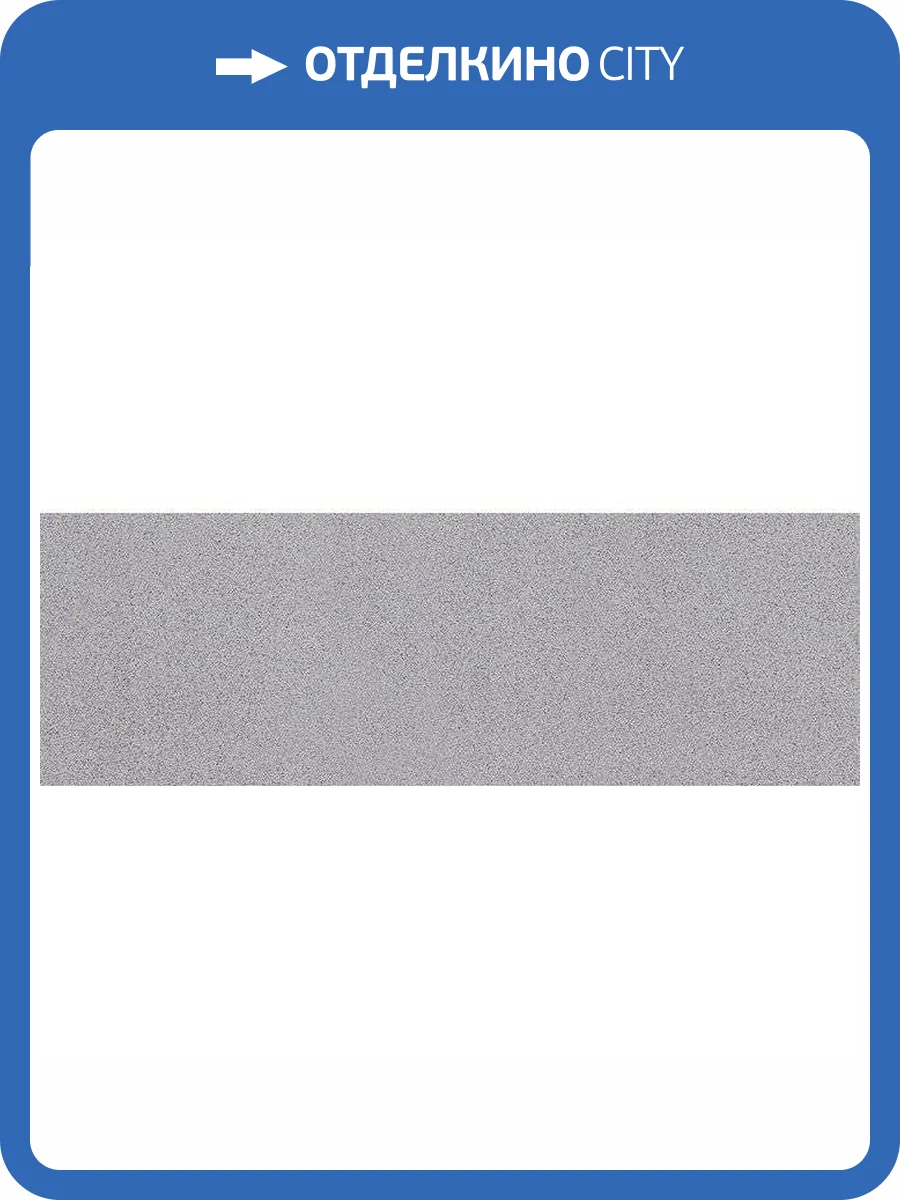 Керамическая плитка Laparet Vega 00-00-5-17-01-06-488 Темно-Серый 20x60 фото 2