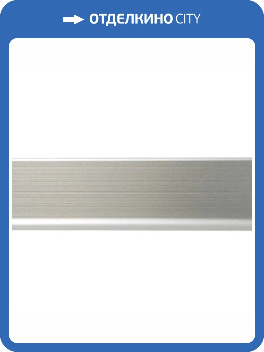 Плинтус алюминиевый Bonkeel ПЛ80 501л серебро люкс 2500x78.5x11.2 фото 3