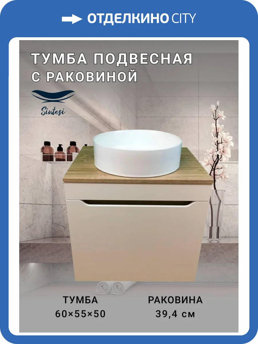 Тумба с раковиной Sintesi STL.W7018_00004151975 подвесная, светло-коричневый, белый фото 13