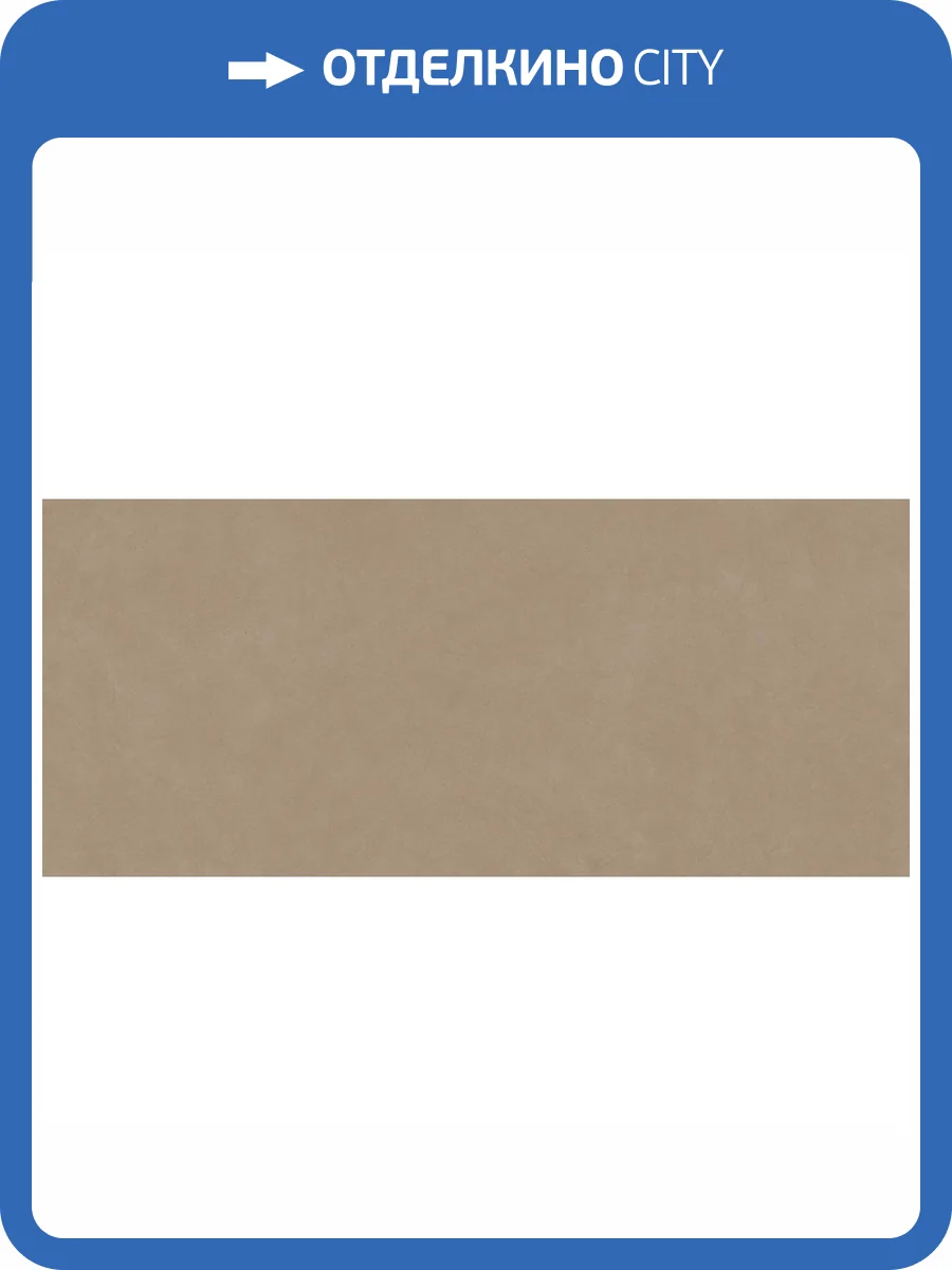 Керамогранит Atlas Concorde Boost Natural A67D Ecru 6 mm 120x278 фото 10