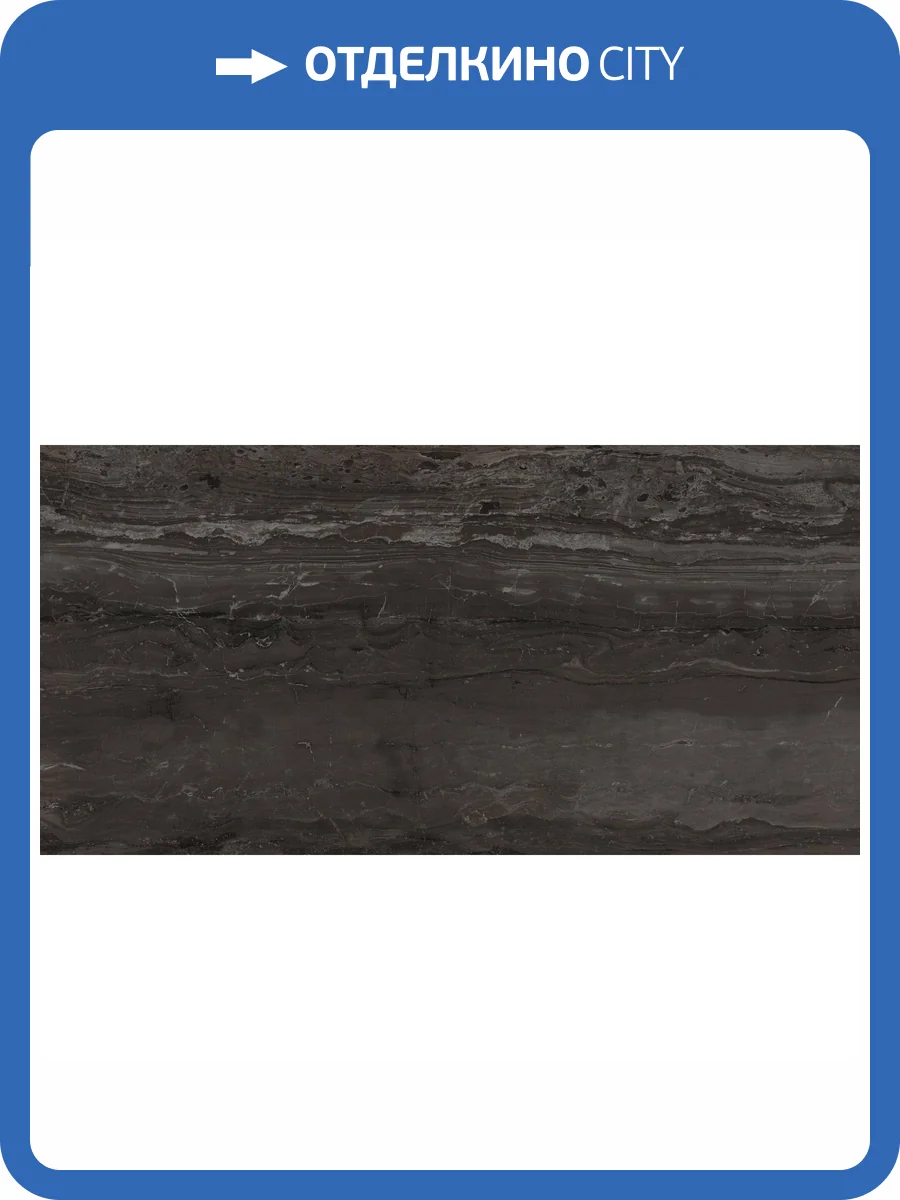 Керамогранит Atlas Concorde Marvel Edge A7FY Absolute Brown Lappato 75x150 фото 3
