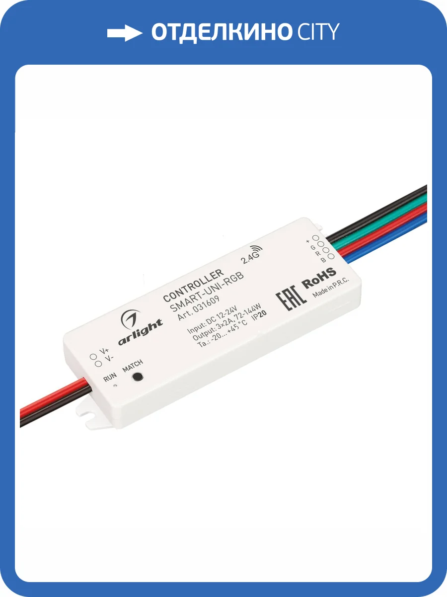 Контроллер регулятор цвета Arlight Smart 31609 фото 3