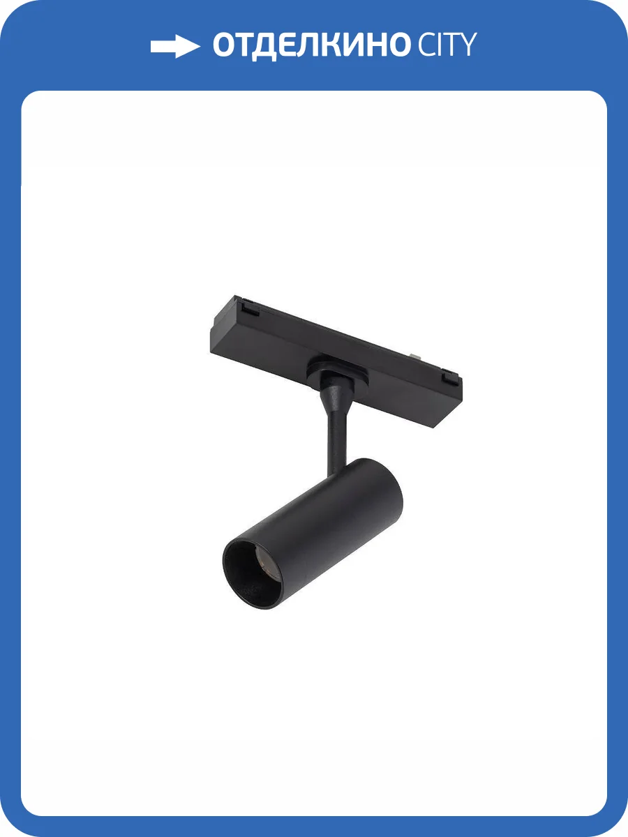 Трековый магнитный светильник Nowodvorski Lvm Spot 11314 фото 2