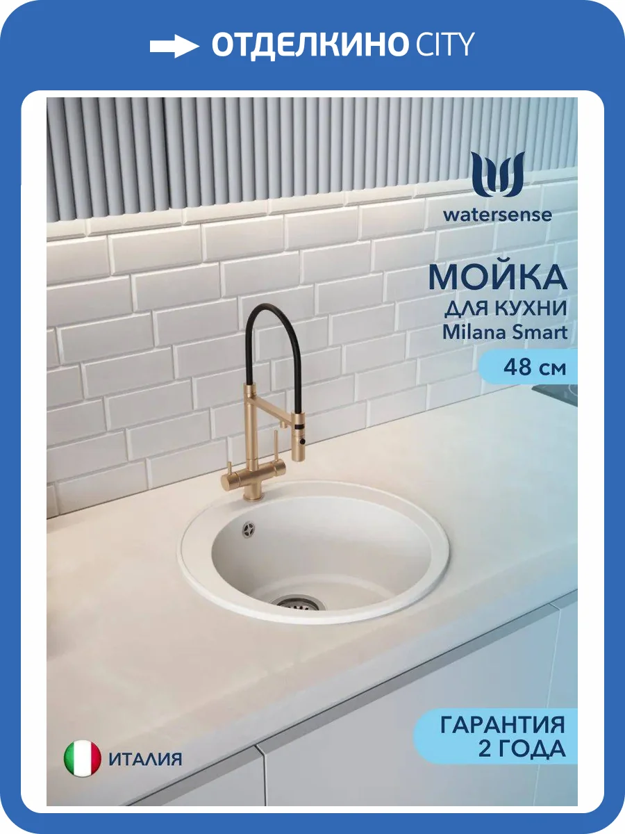 Мойка кухонная Watersense Milana Smart W00830 белая матовая, D48 фото 11