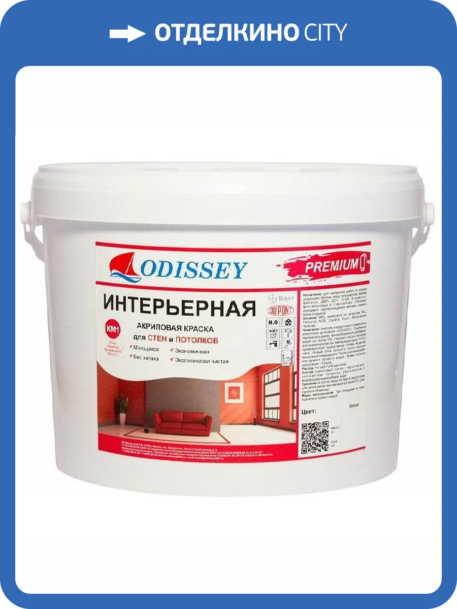 Краска для стен Odissey ВДАК-212 Premium 15 кг фото 2