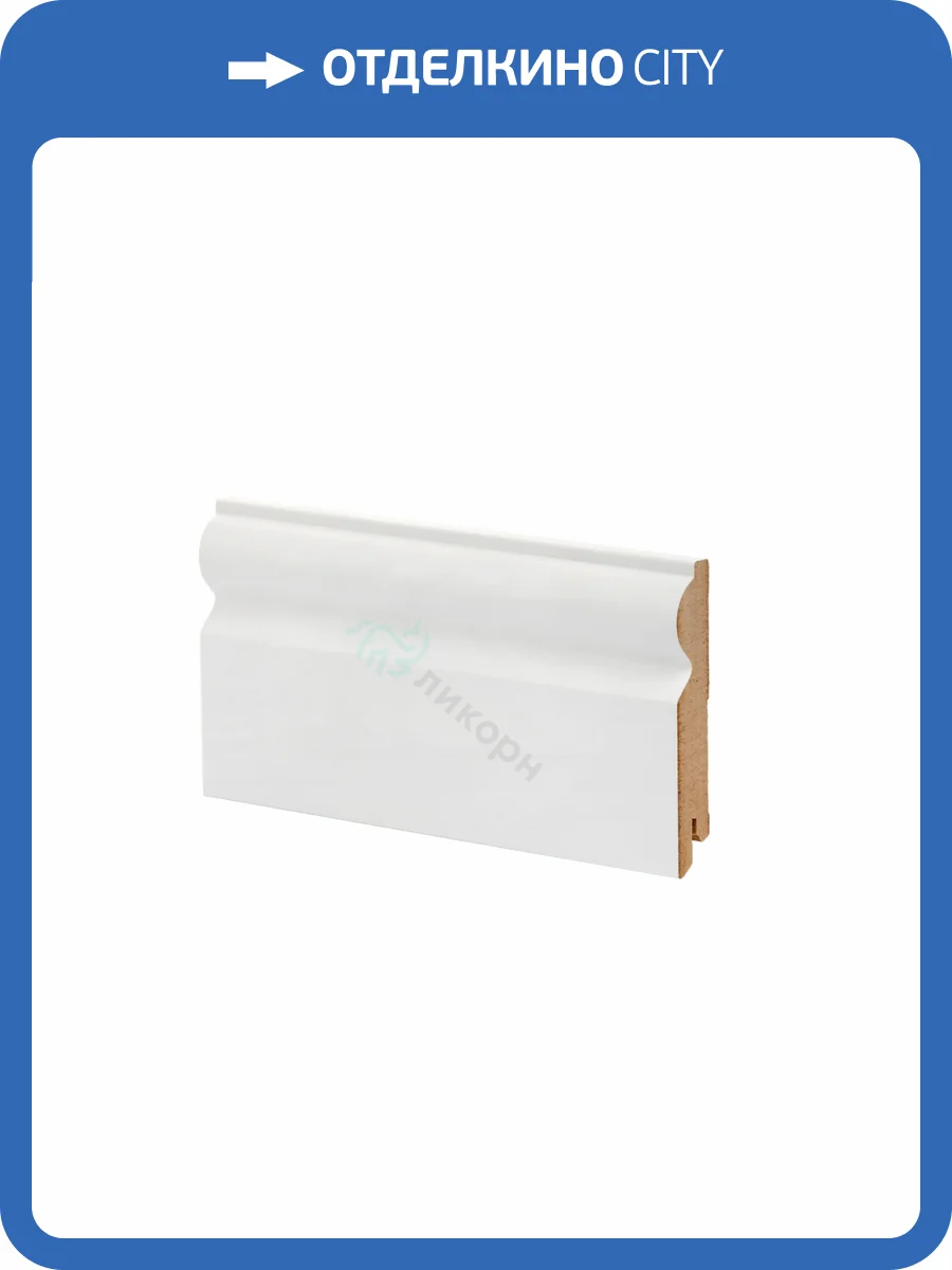 Плинтус Ликорн К-11 Белый 2050x80x22 фото 2